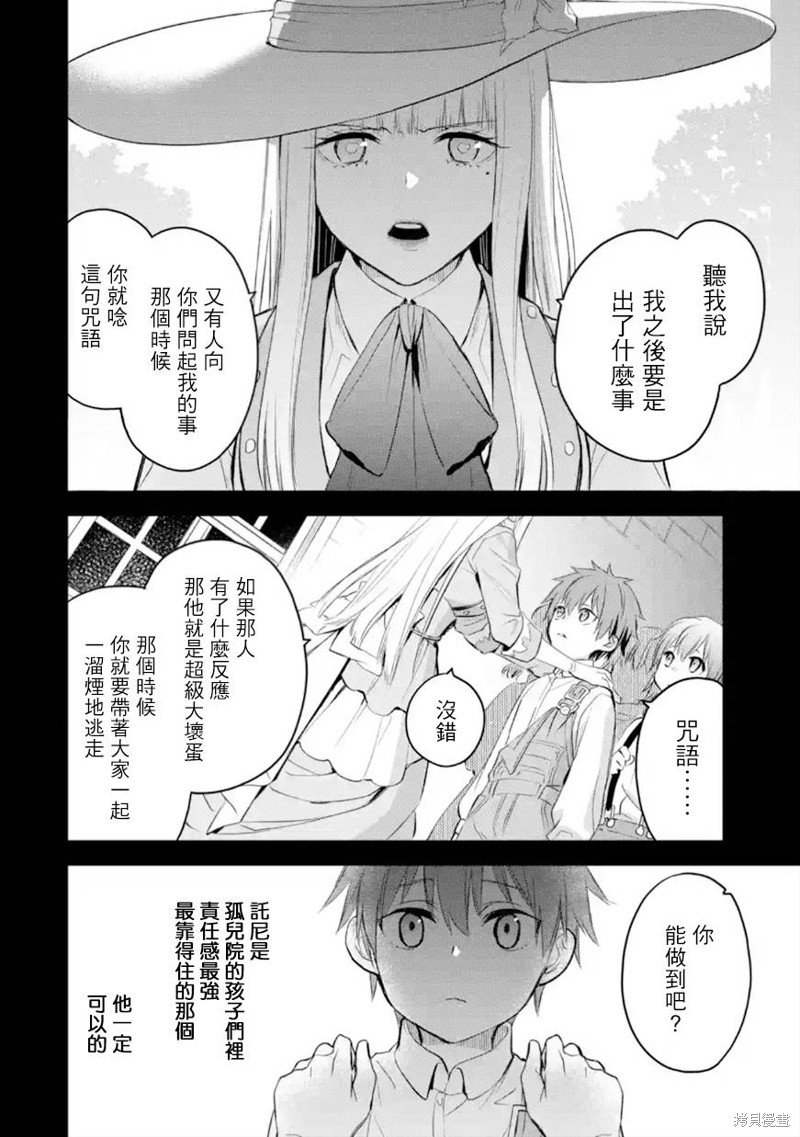 《厄里斯的圣杯》第39话第17页