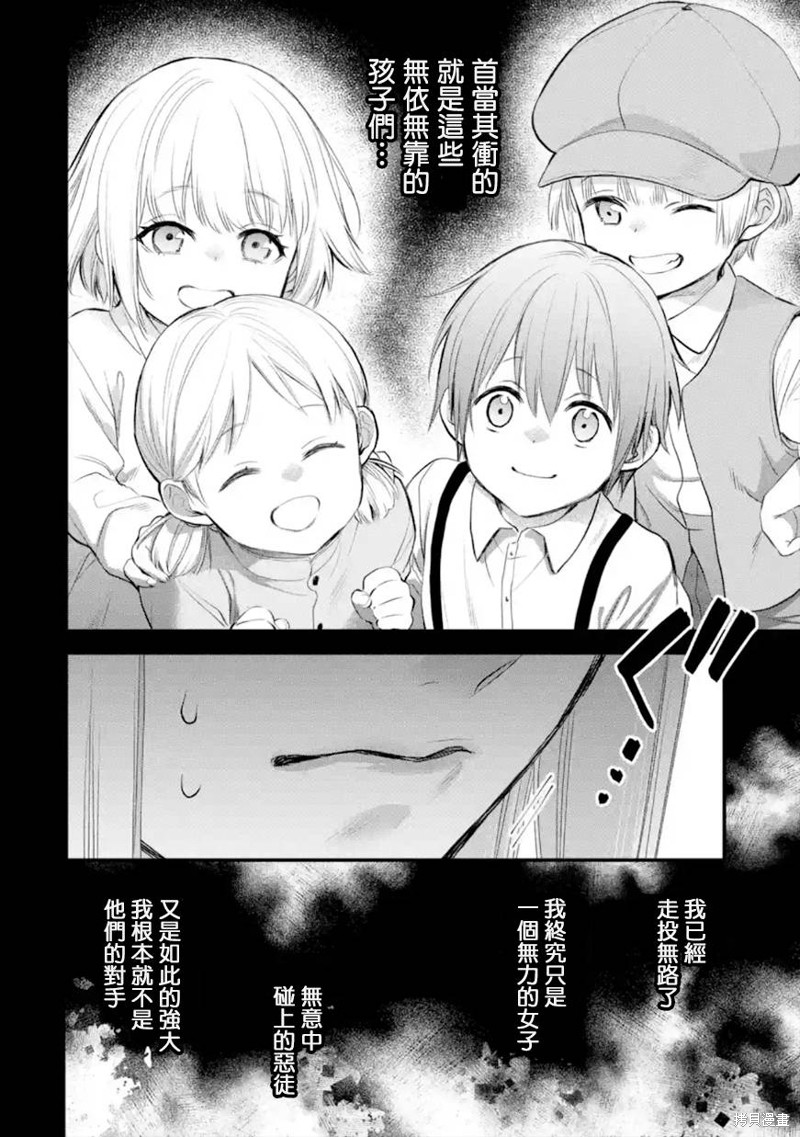 《厄里斯的圣杯》第39话第15页