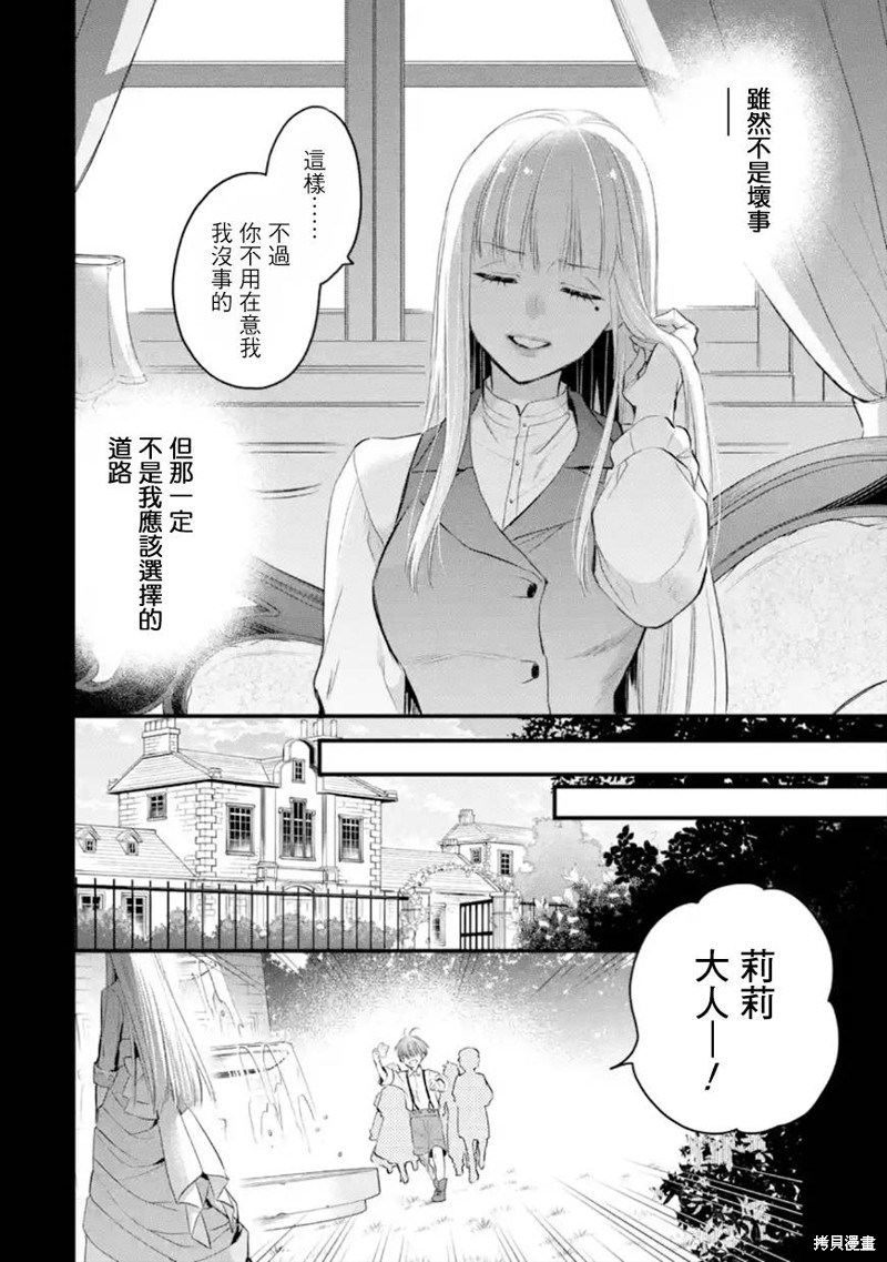 《厄里斯的圣杯》第39话第13页