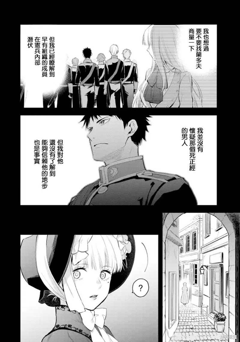 《厄里斯的圣杯》第39话第5页