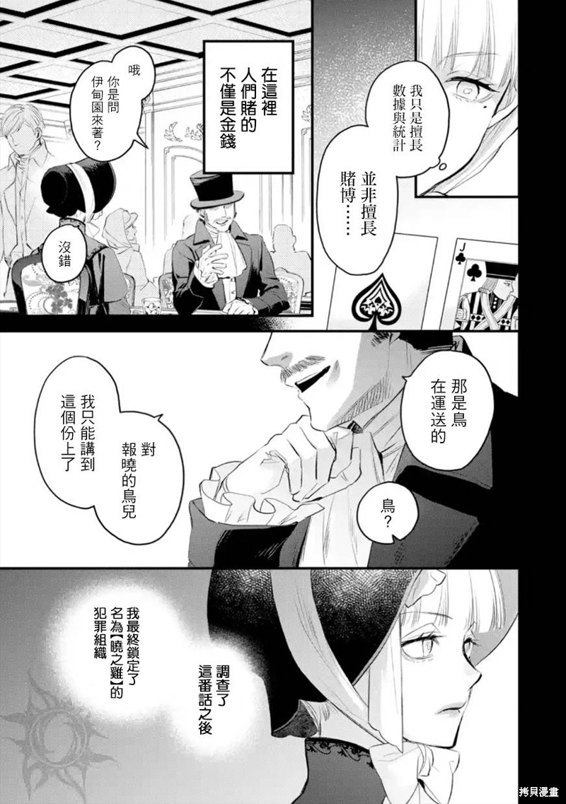 《厄里斯的圣杯》第39话第4页