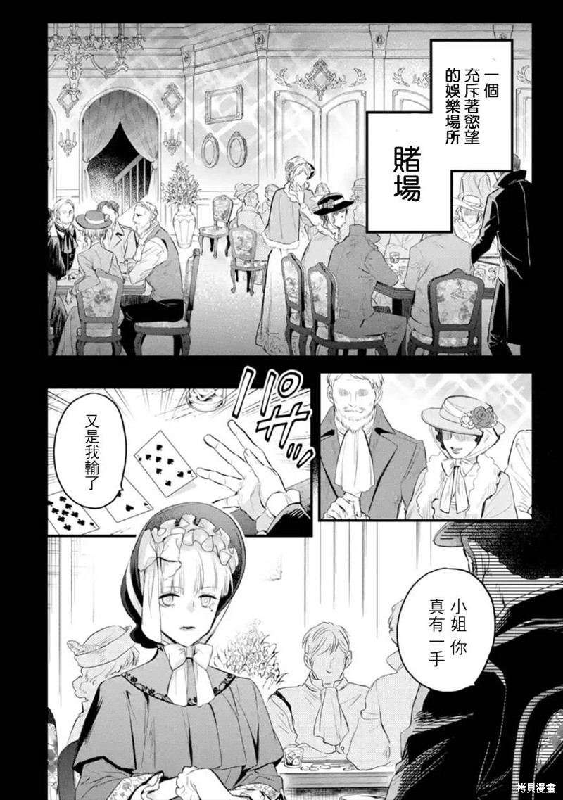 《厄里斯的圣杯》第39话第3页