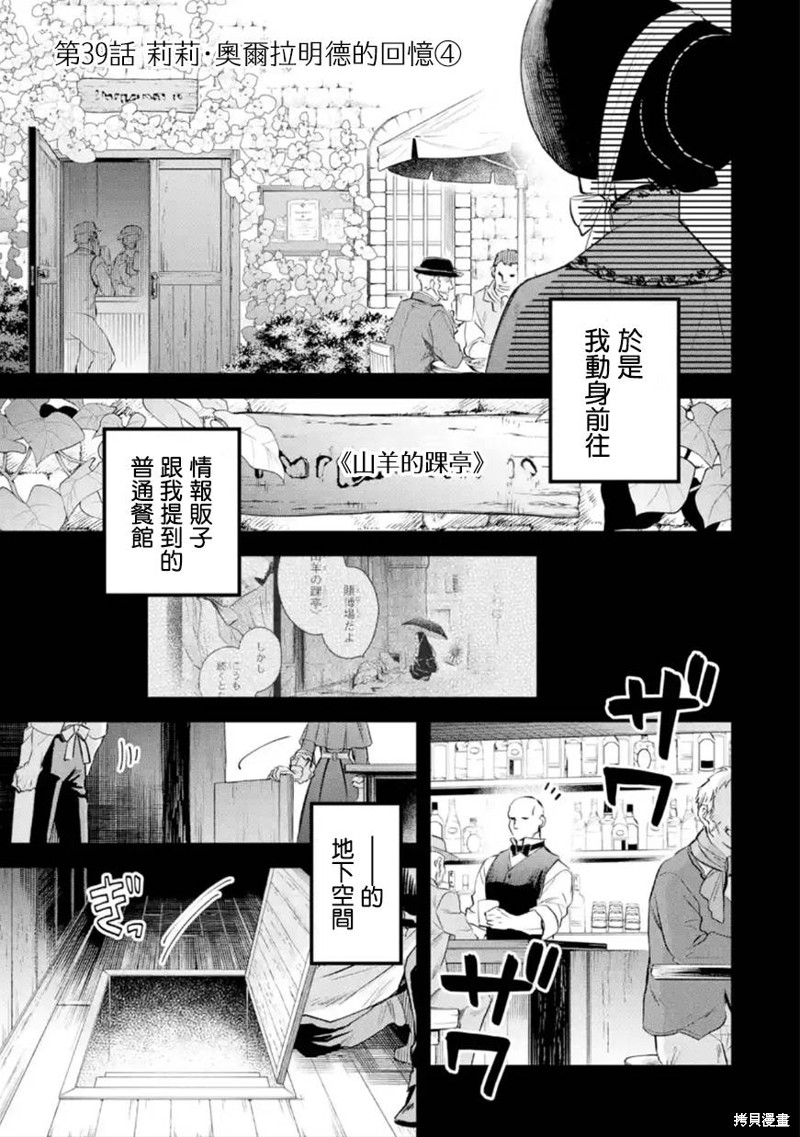 《厄里斯的圣杯》第39话第2页