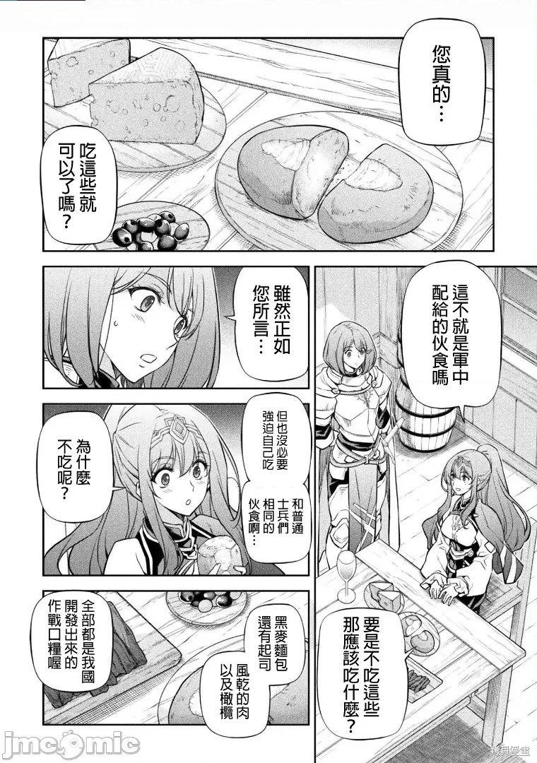 《DRAWING 最强漫画家利用绘画技能在异世界开无双！》第61话第2页