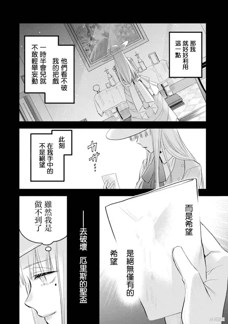 《厄里斯的圣杯》第40话第15页