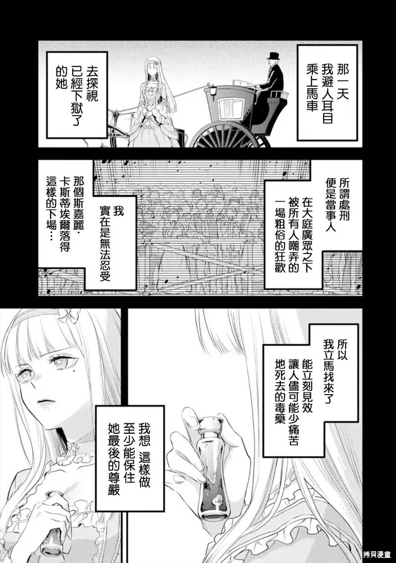 《厄里斯的圣杯》第40话第8页