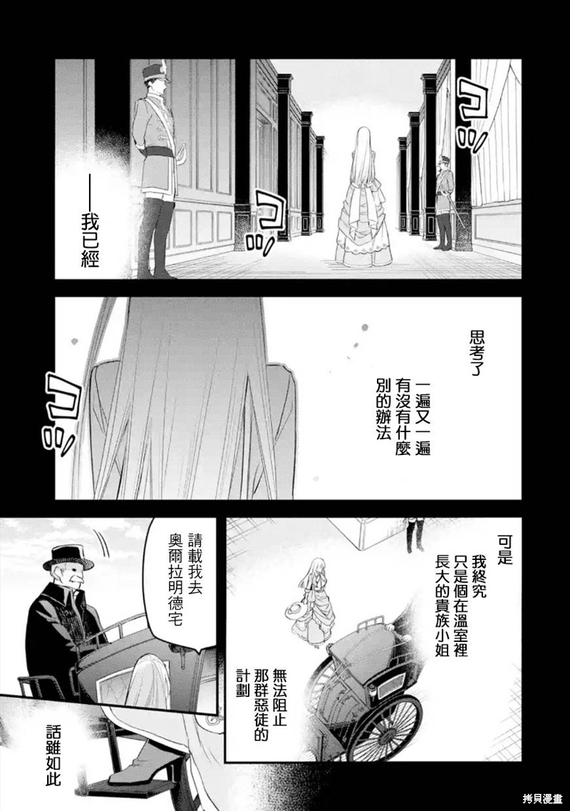 《厄里斯的圣杯》第40话第6页