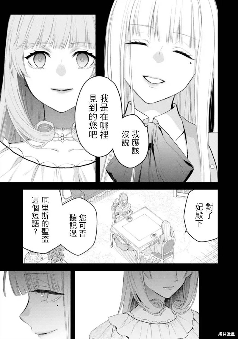 《厄里斯的圣杯》第40话第4页