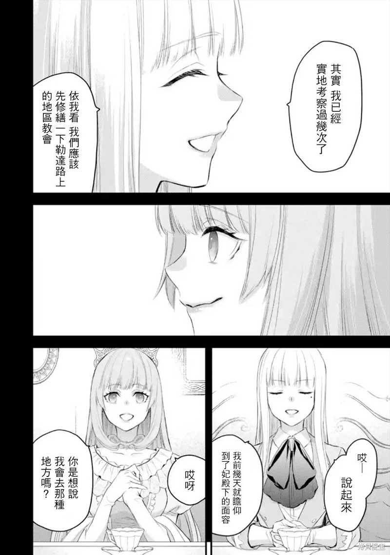 《厄里斯的圣杯》第40话第3页