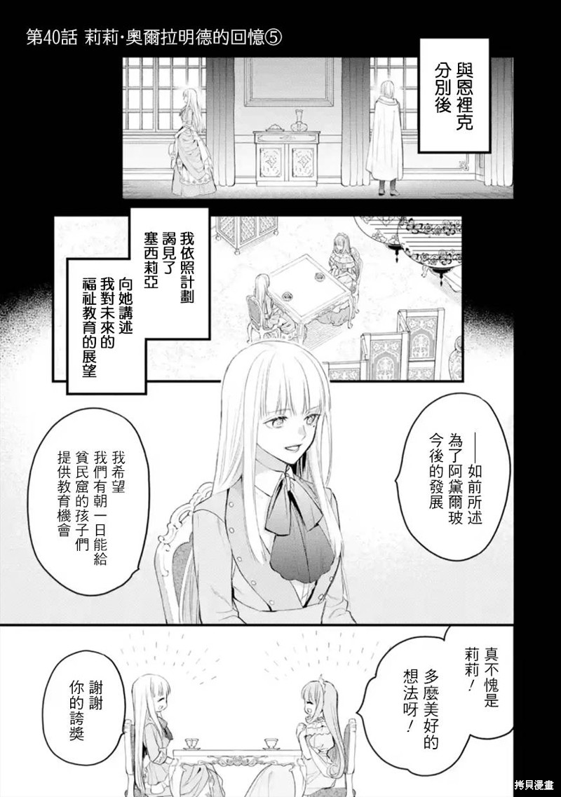 《厄里斯的圣杯》第40话第2页