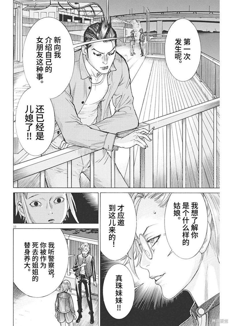 《夏目新的结婚》第88话第10页