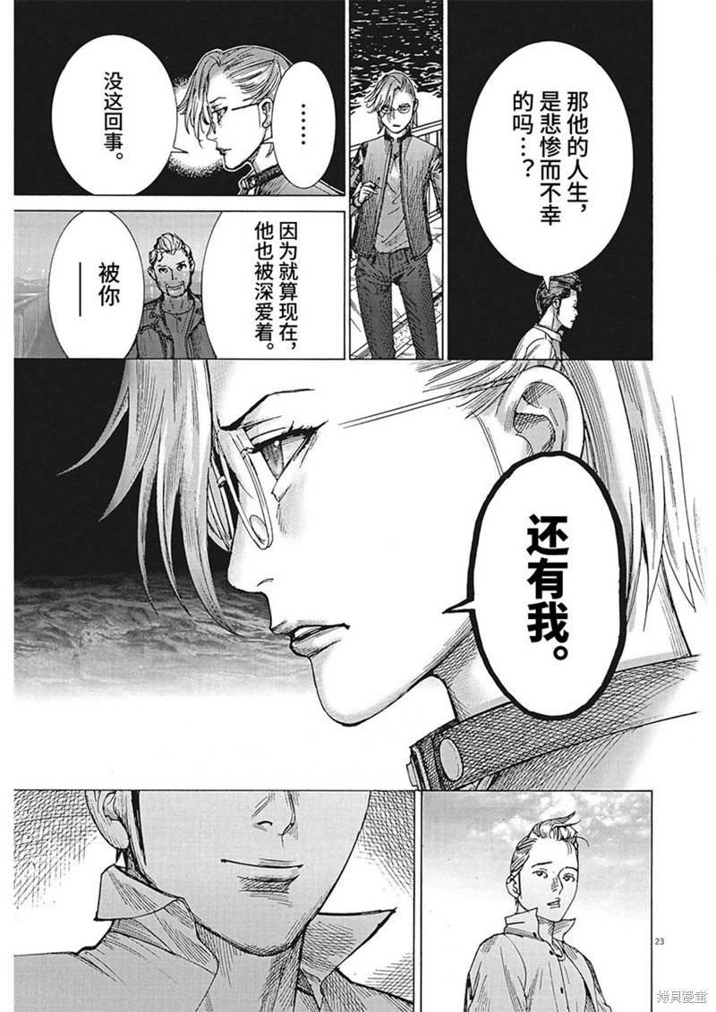 《夏目新的结婚》第89话第22页