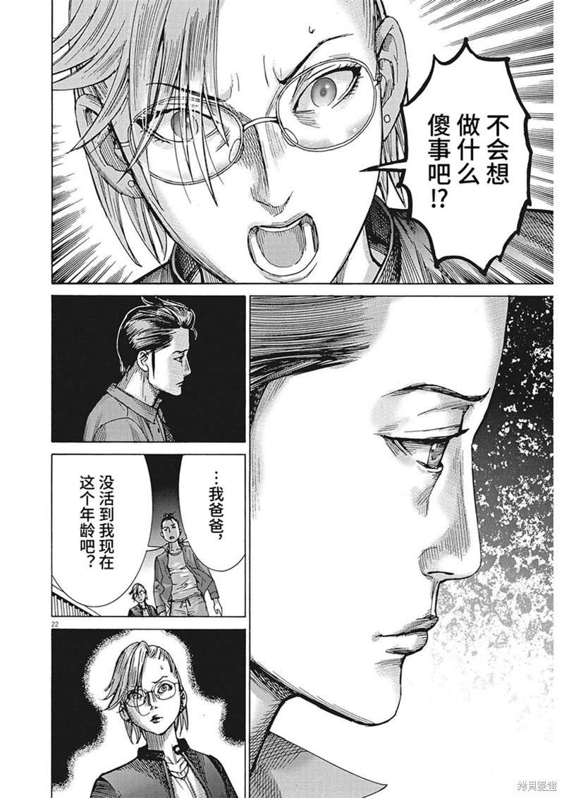 《夏目新的结婚》第89话第21页