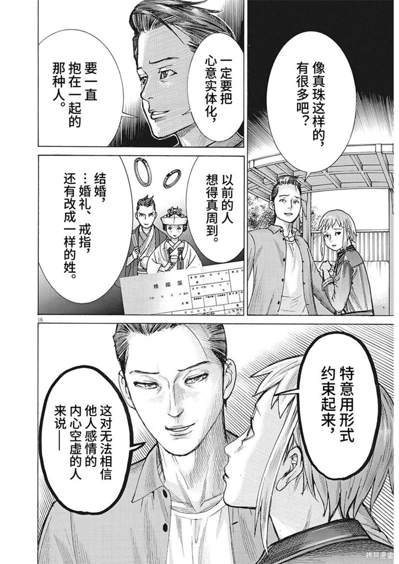 《夏目新的结婚》第89话第15页