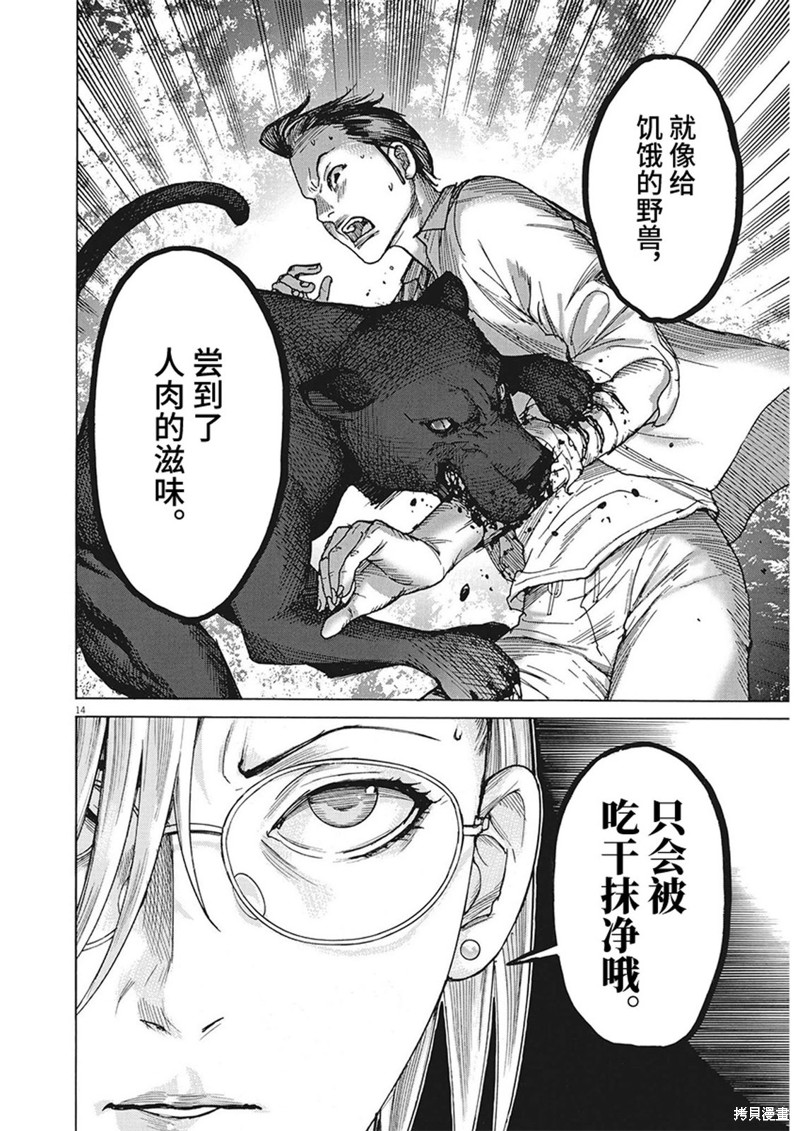 《夏目新的结婚》第89话第13页