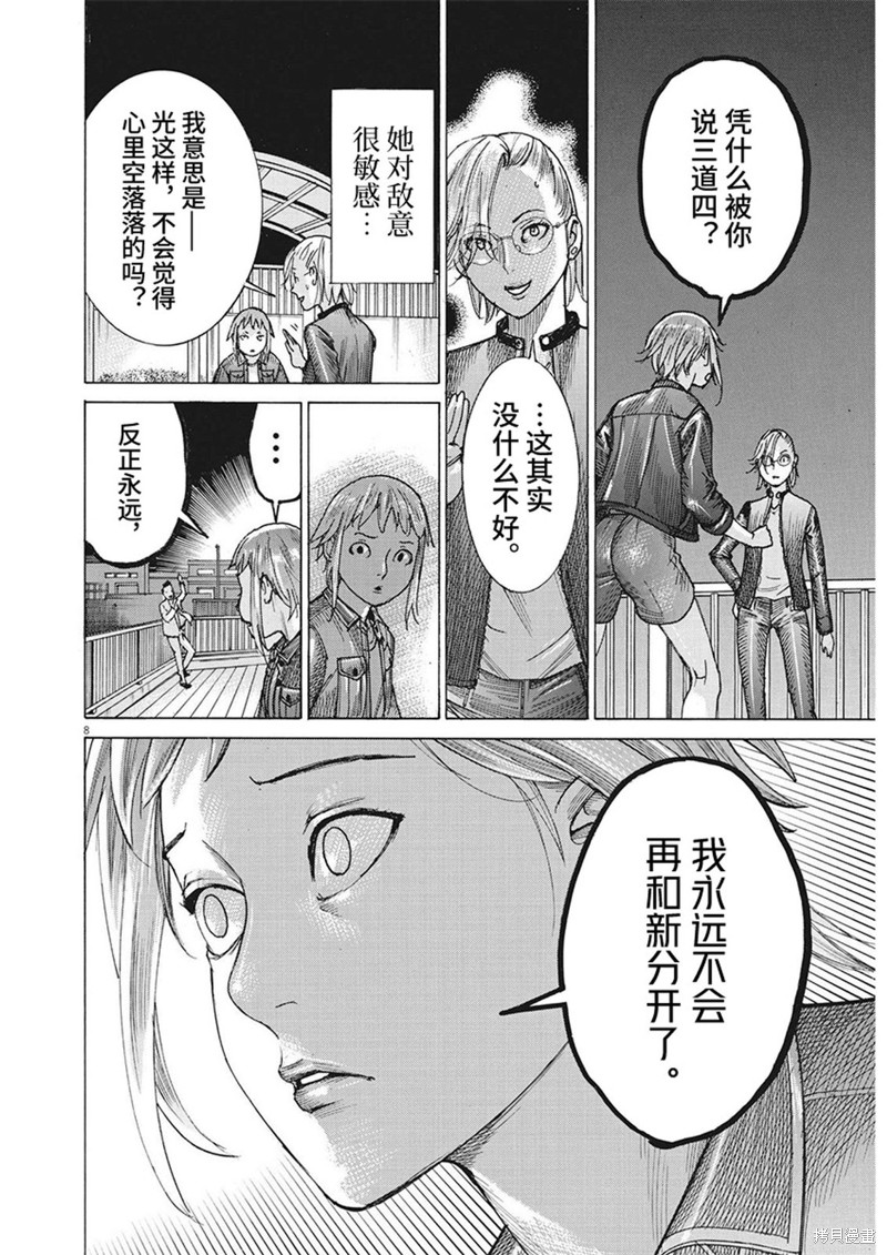 《夏目新的结婚》第89话第7页