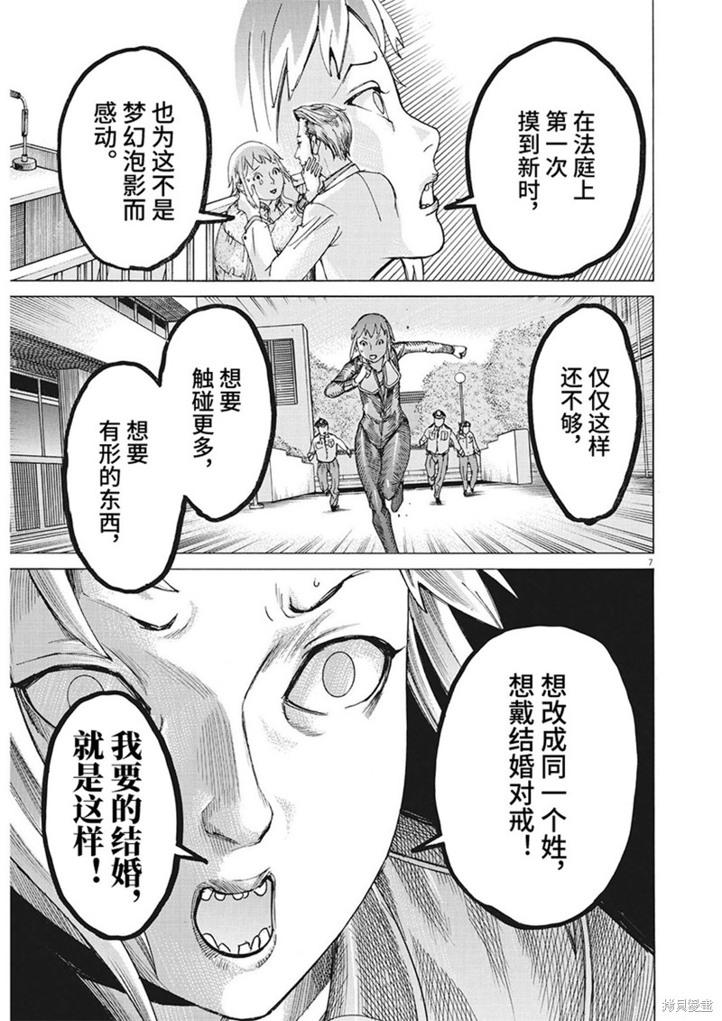 《夏目新的结婚》第89话第6页