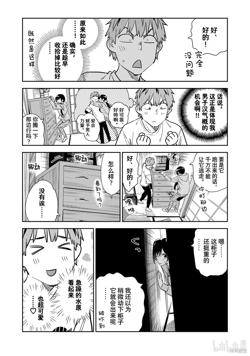 《租借女友》第281话第8页