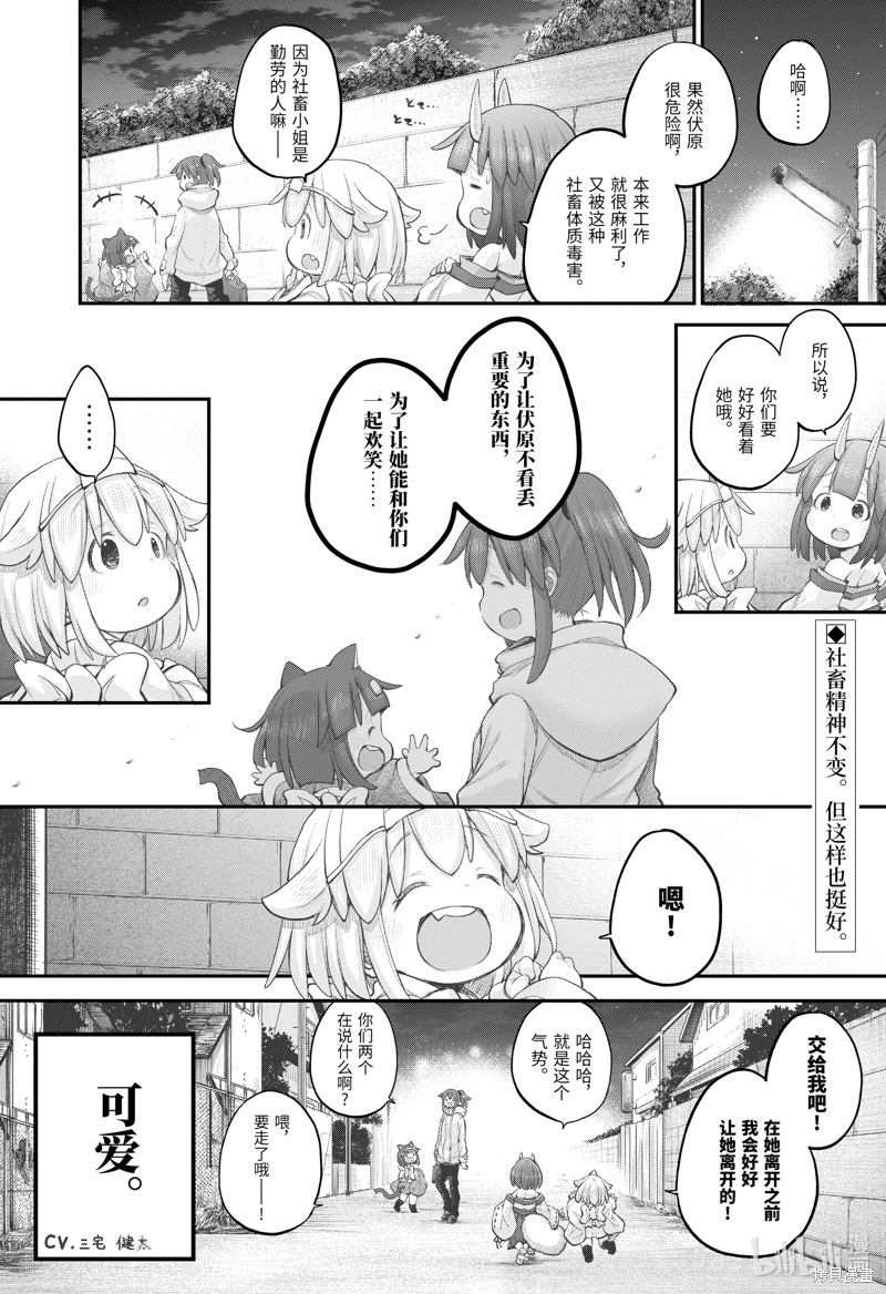 《社畜小姐想被幽灵幼女治愈》第105话第25页