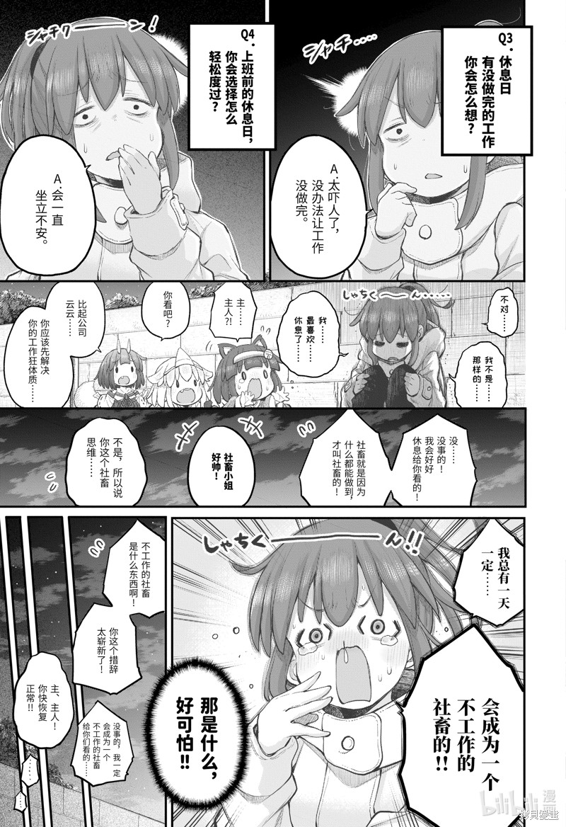 《社畜小姐想被幽灵幼女治愈》第105话第24页