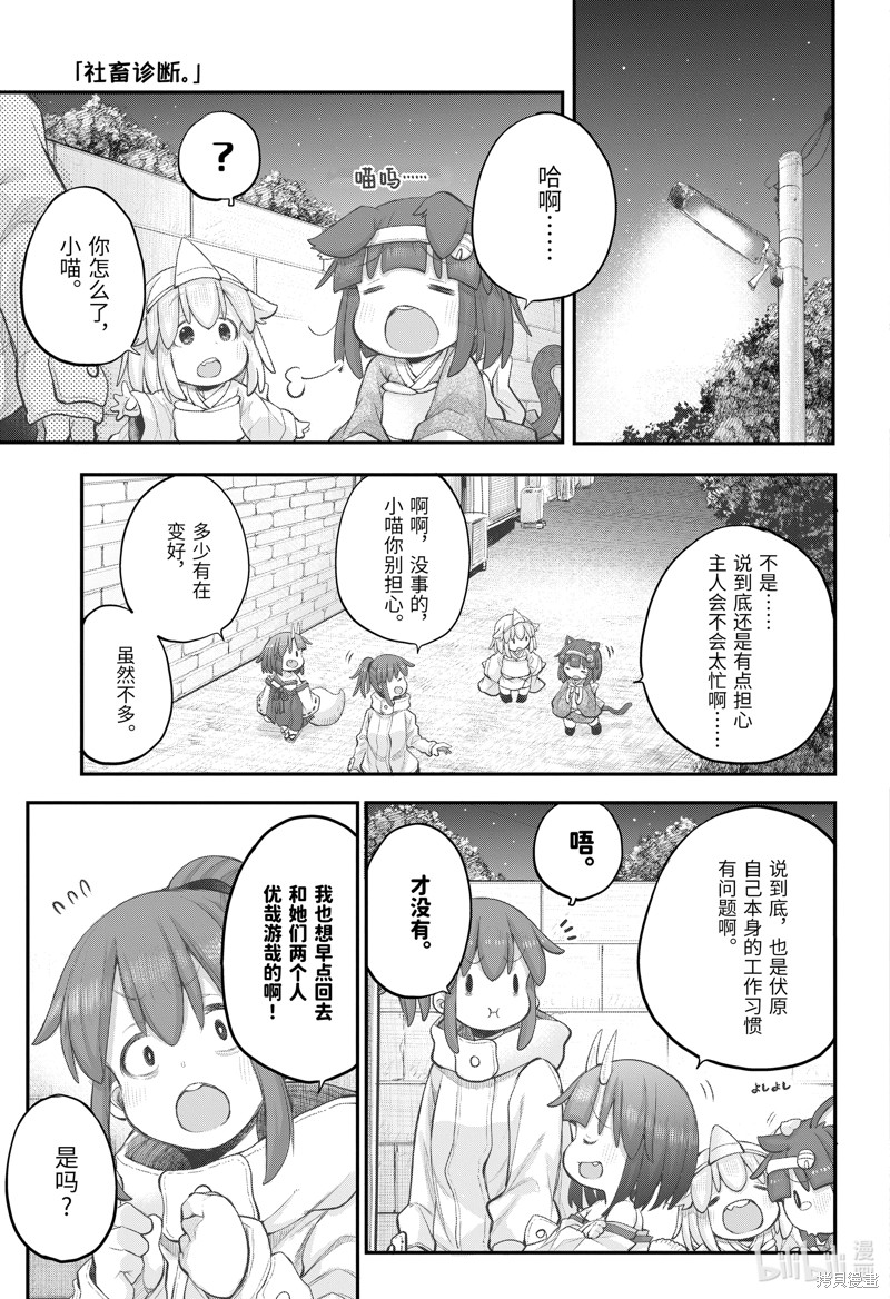 《社畜小姐想被幽灵幼女治愈》第105话第22页