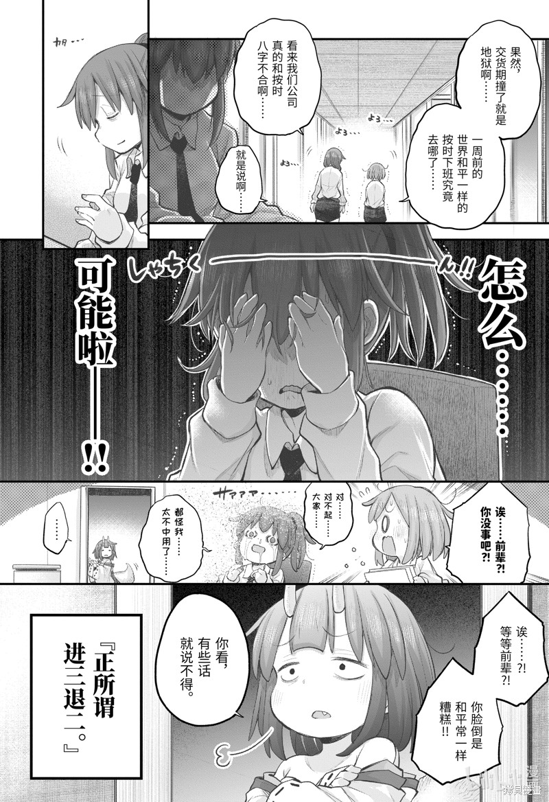 《社畜小姐想被幽灵幼女治愈》第105话第13页