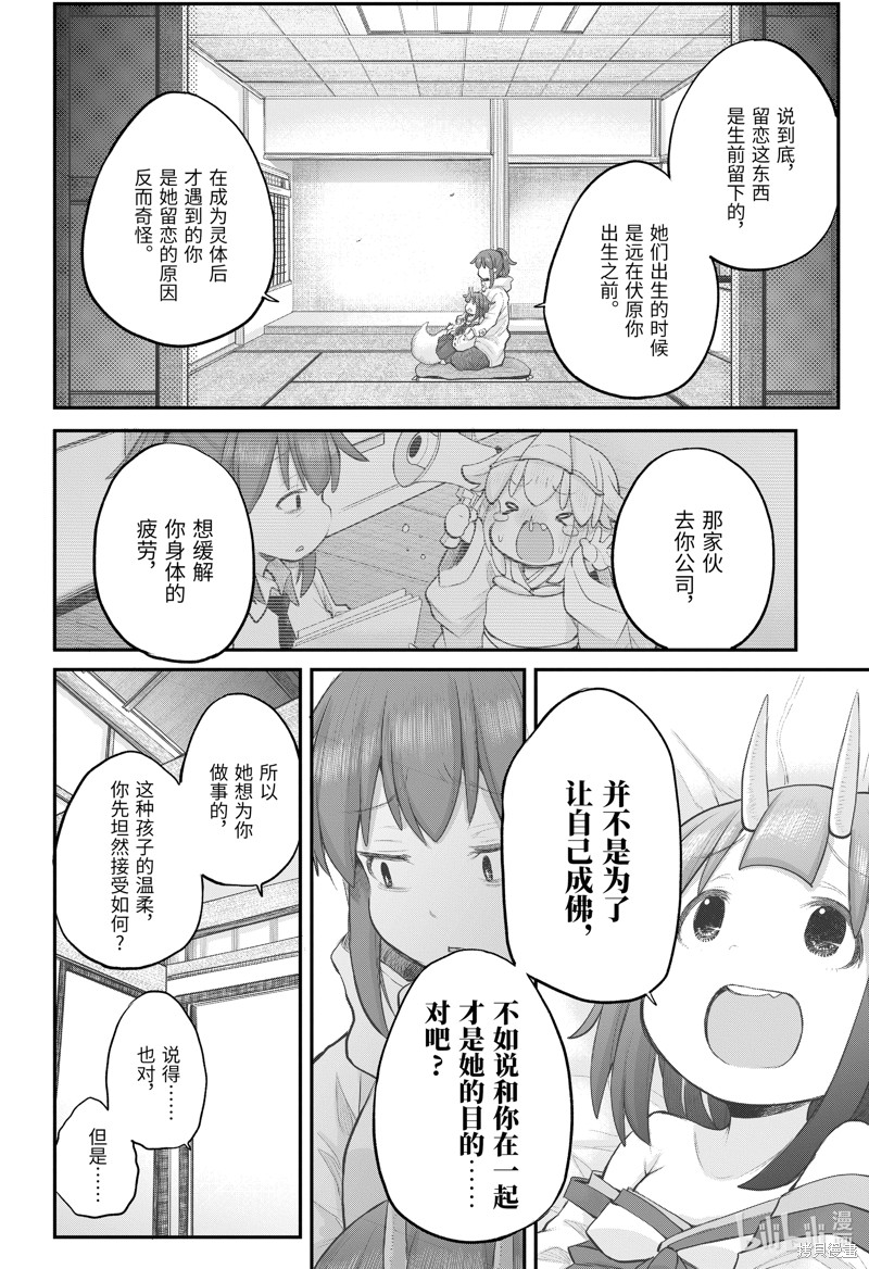 《社畜小姐想被幽灵幼女治愈》第105话第5页