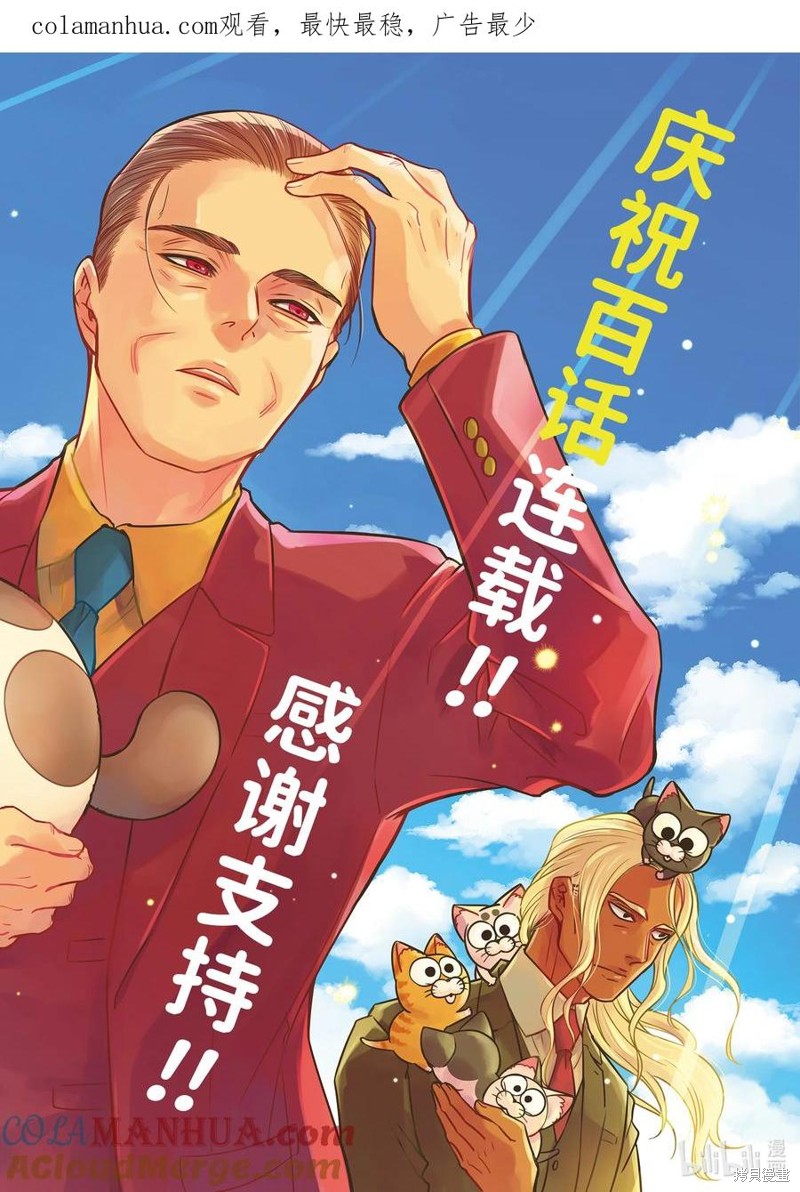 《大叔与猫》第100话第1页