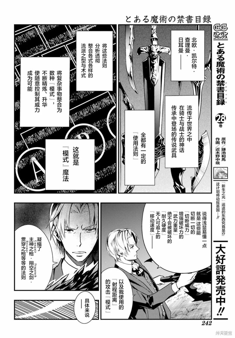 《魔法禁书目录》第181话第4页