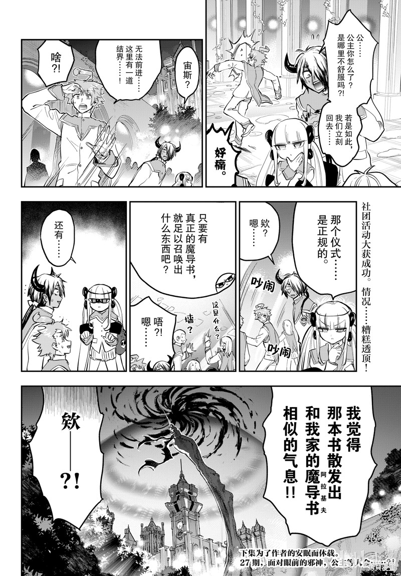 《在魔王城说晚安》第328话第10页