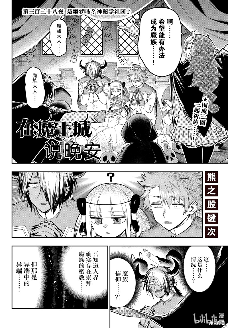 《在魔王城说晚安》第328话第2页