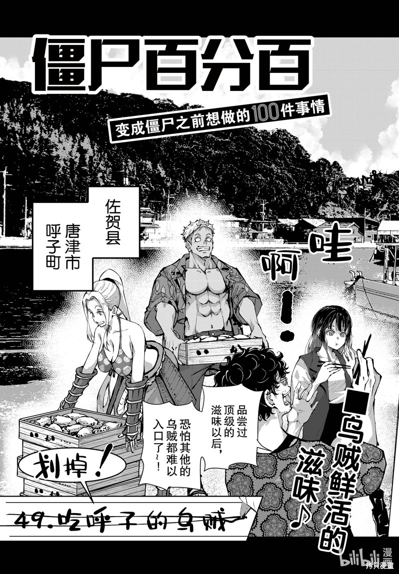 《僵尸百分百》第54话第3页