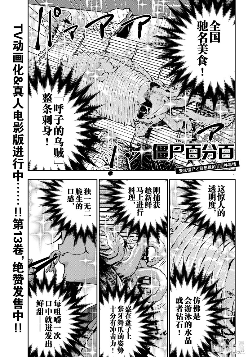 《僵尸百分百》第54话第1页