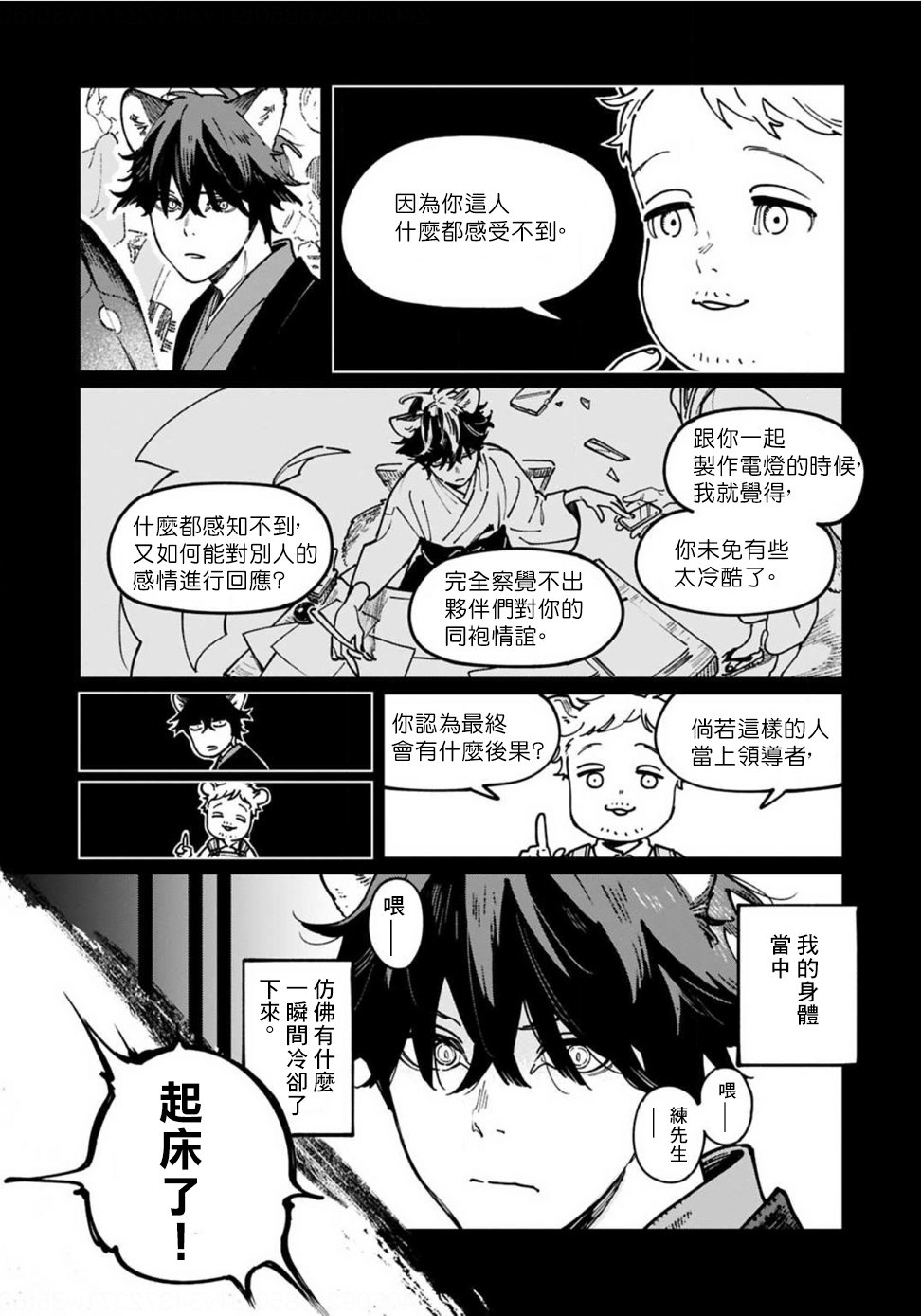 《嫁入狼族~异种婚姻谭~》第07话第3页