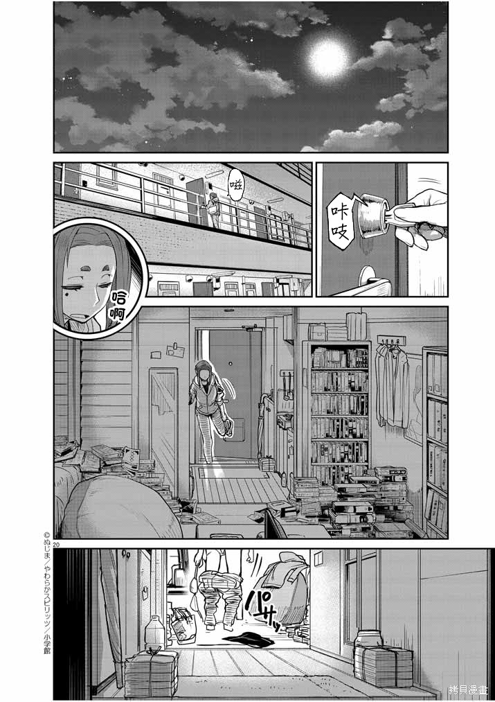 《怪异×少女×神隐》第02话第1页