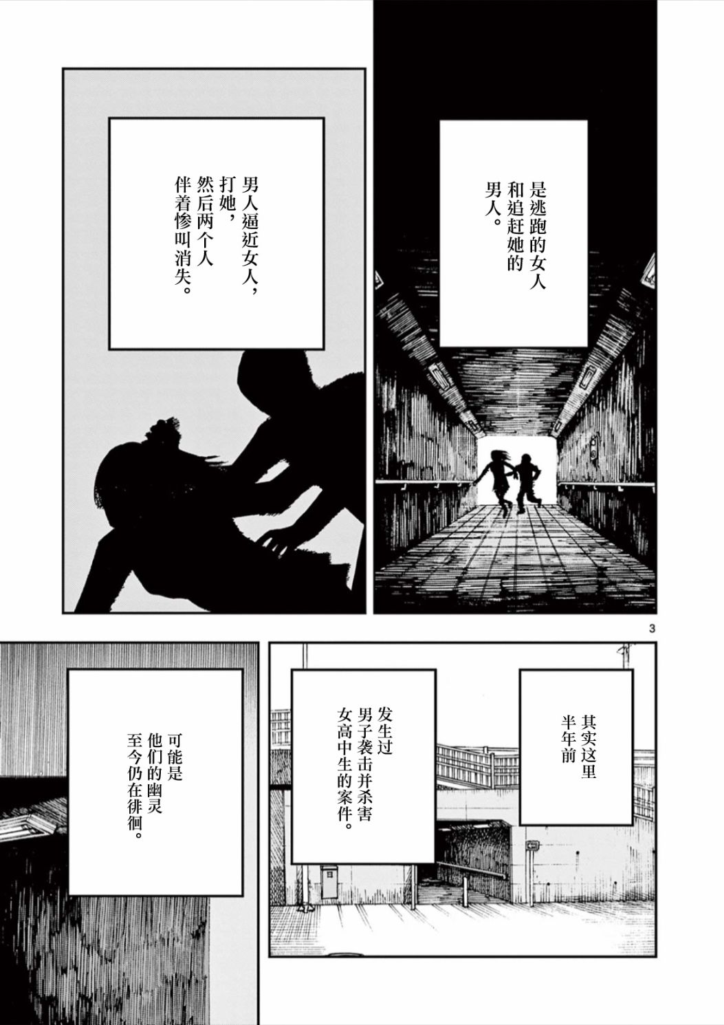 《我死前的百物语》第59话第3页