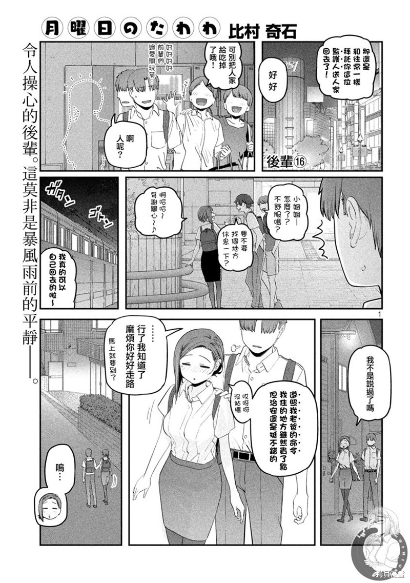 《星期一的丰满新连载》第55话第2页