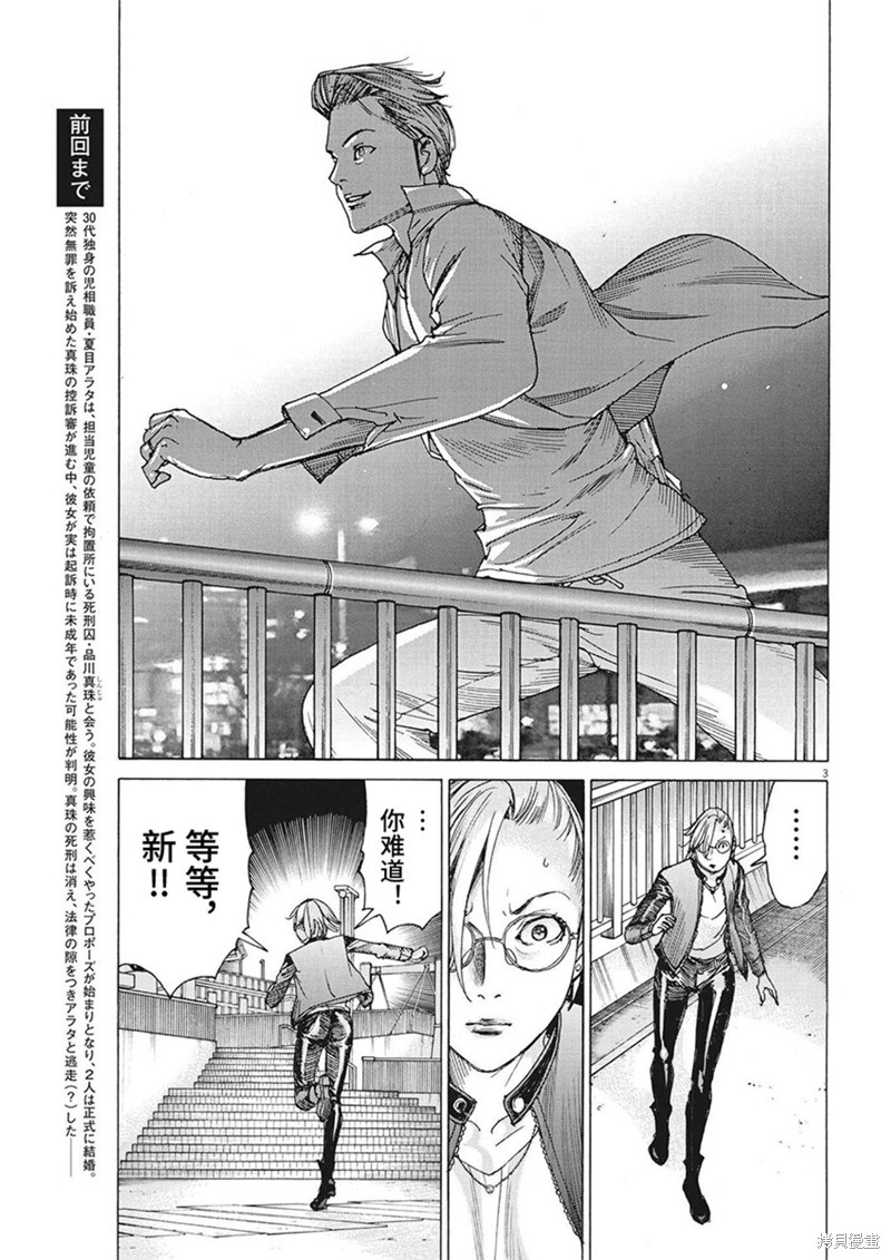 《夏目新的结婚》第90话第3页