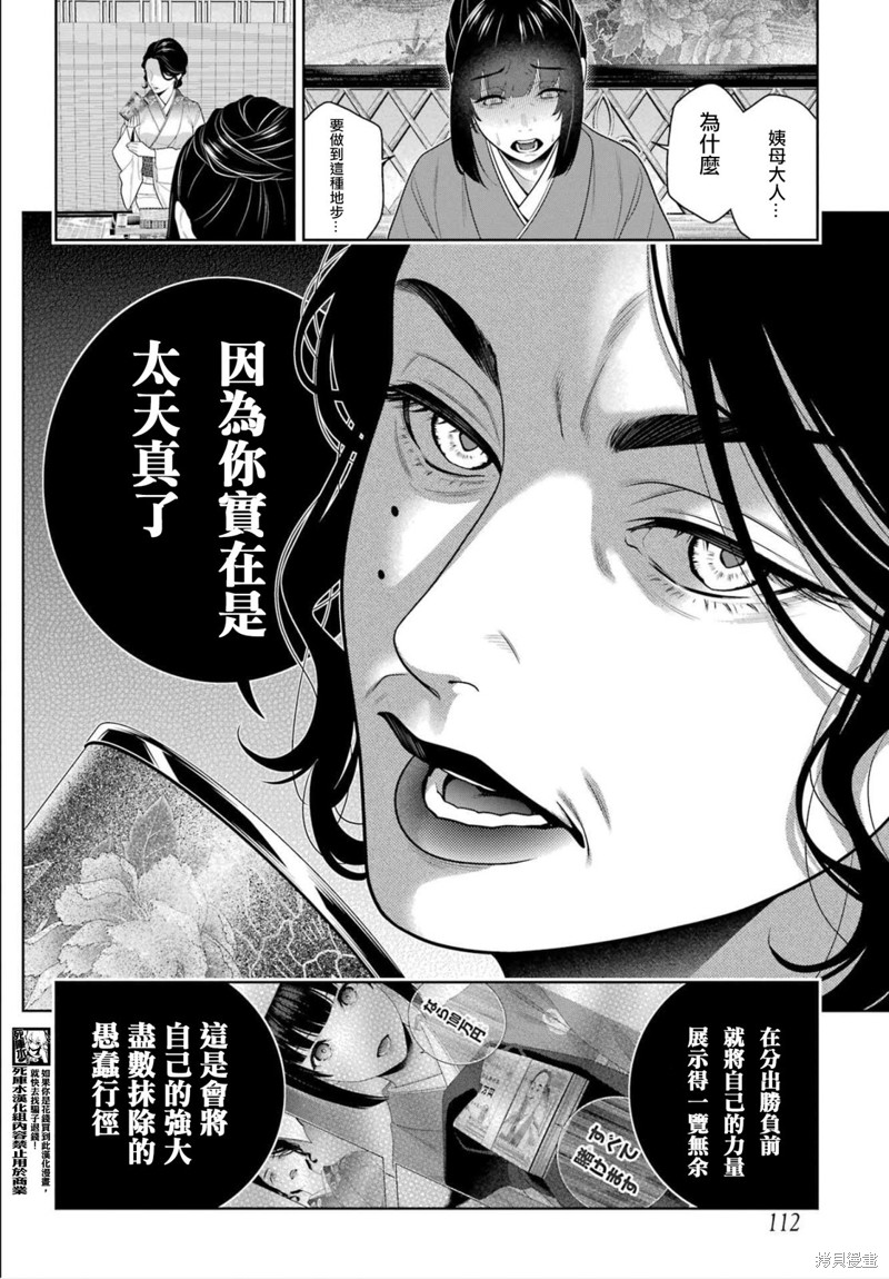 《狂赌之渊》第102话第4页