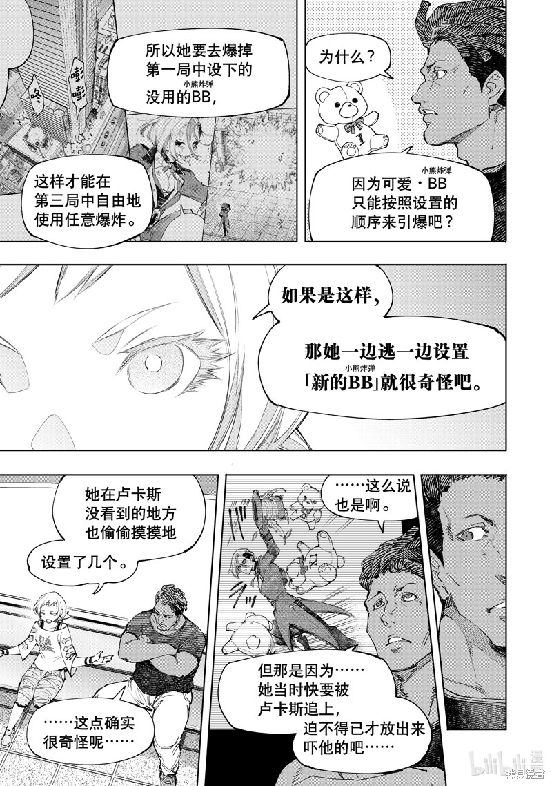 《香格里拉·弗陇提亚~屎作猎人向神作发起挑战~》第134话第3页