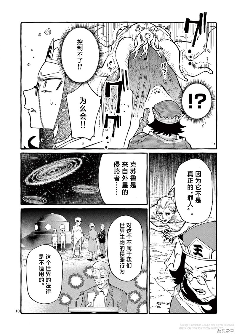 《正后方的神威》第57话第10页