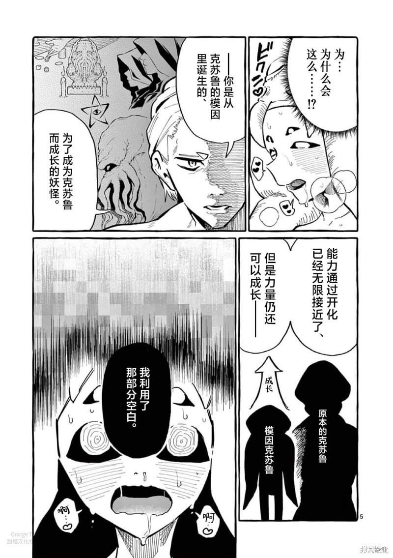 《正后方的神威》第58话第5页