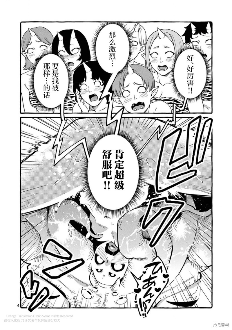 《正后方的神威》第58话第4页