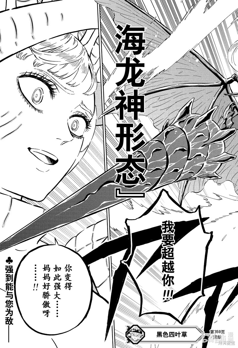 《黑色五叶草》第359话第15页