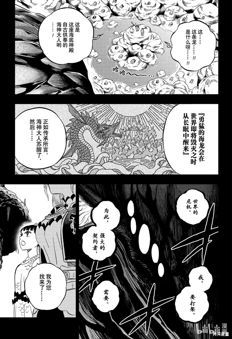 《黑色五叶草》第359话第11页