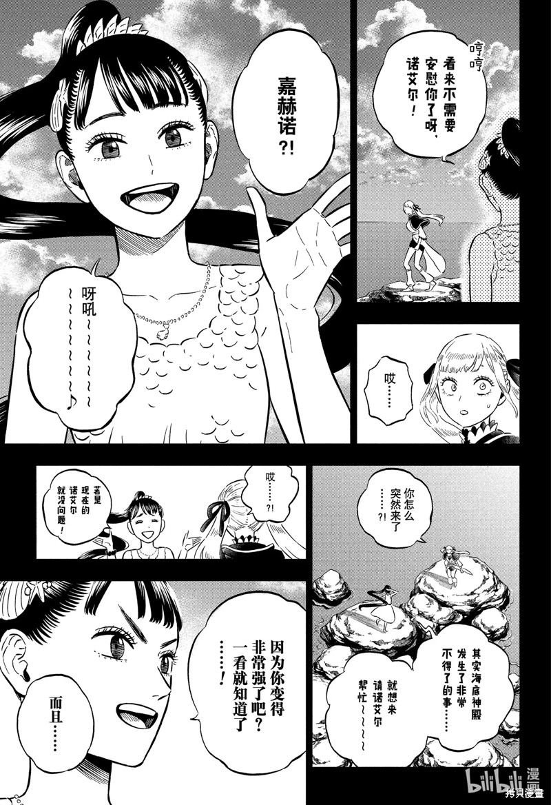 《黑色五叶草》第359话第9页