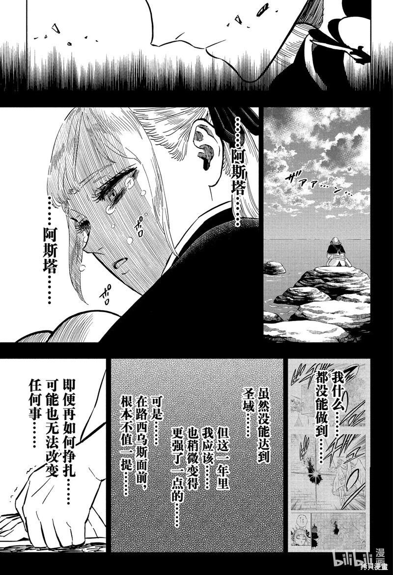 《黑色五叶草》第359话第7页