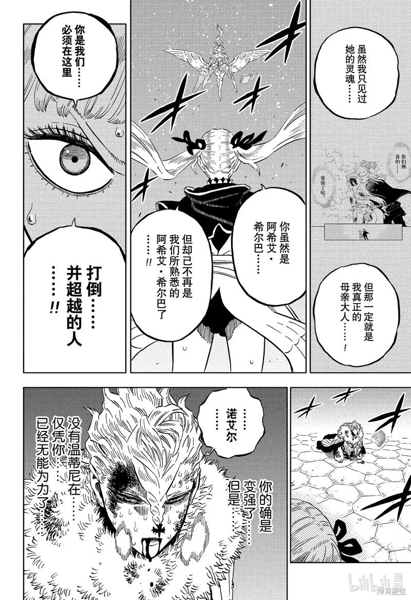 《黑色五叶草》第359话第6页