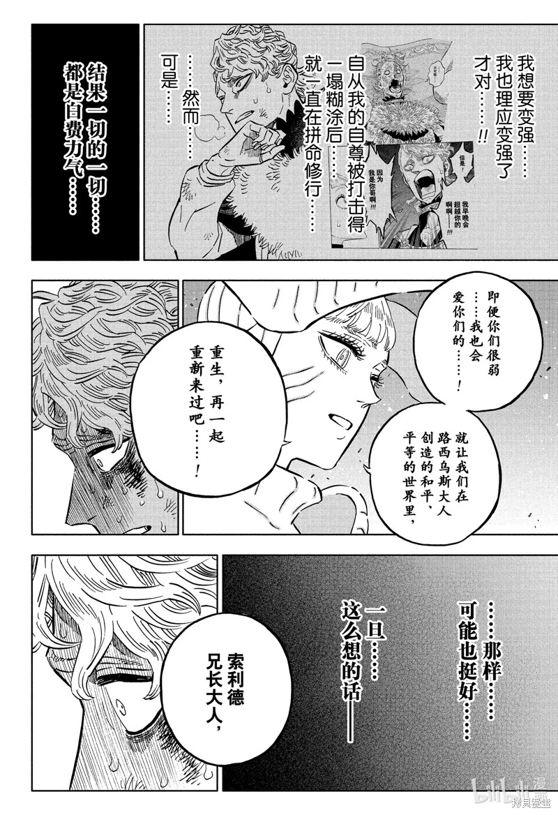 《黑色五叶草》第359话第4页