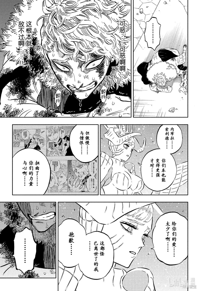 《黑色五叶草》第359话第3页